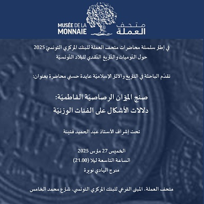 Série de conférences du Musée de la Monnaie (1)