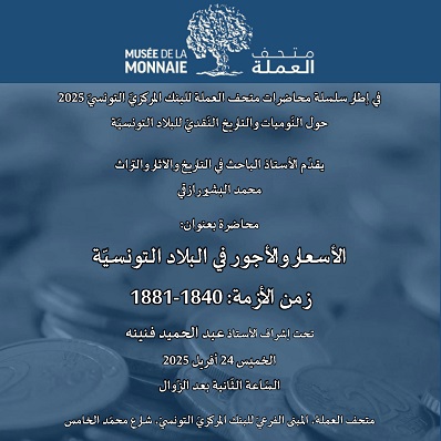 Série de conférences du Musée de la Monnaie (2)