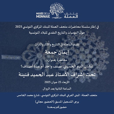 Série de conférences du Musée de la Monnaie (3)