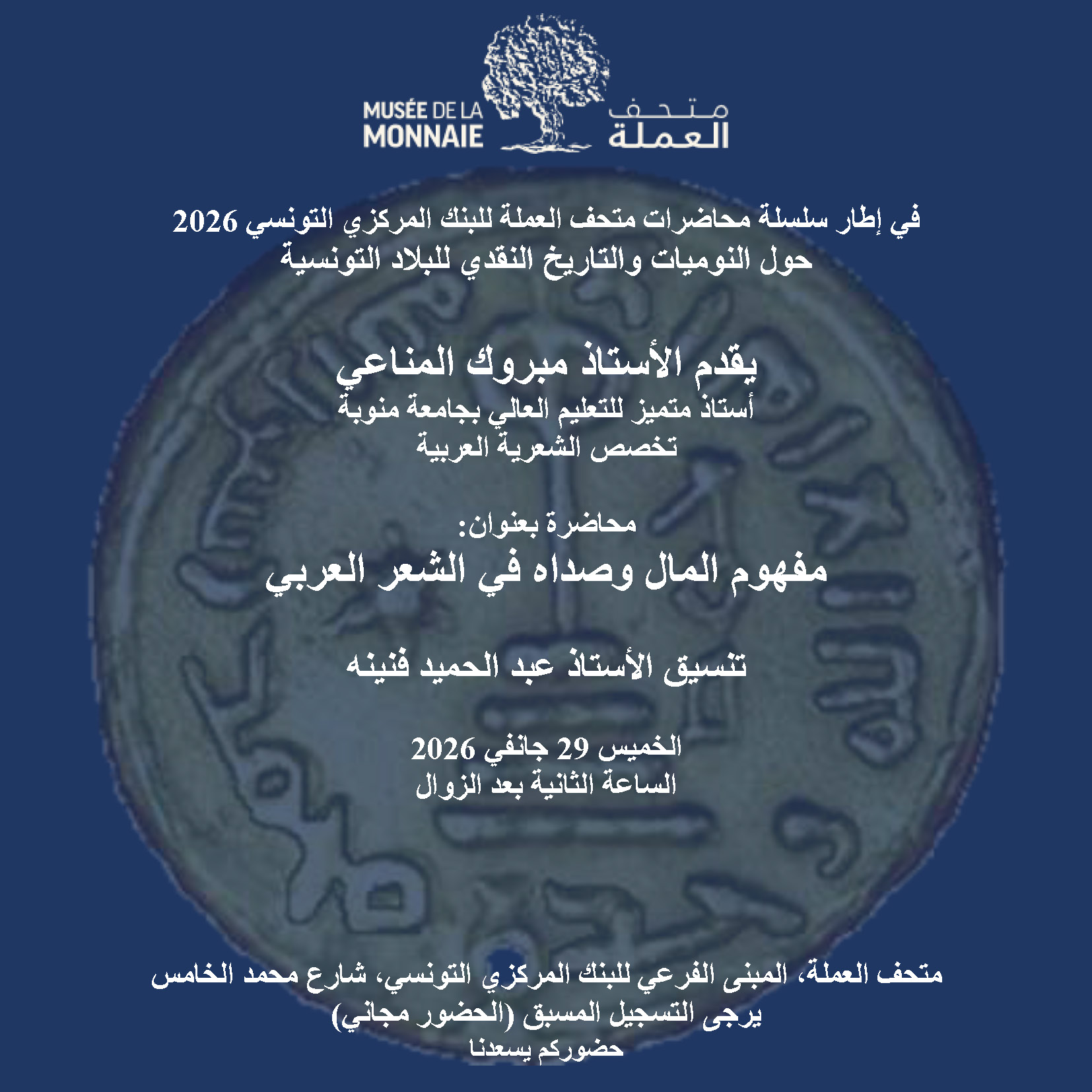 Série de conférences du Musée de la Monnaie (6)